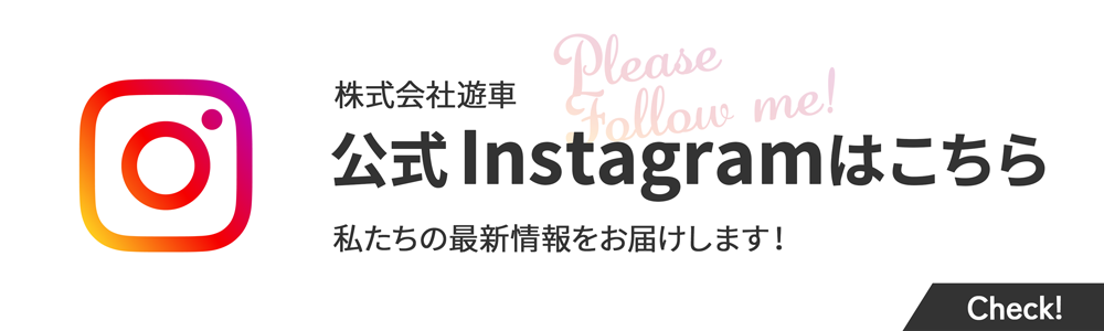 インスタ